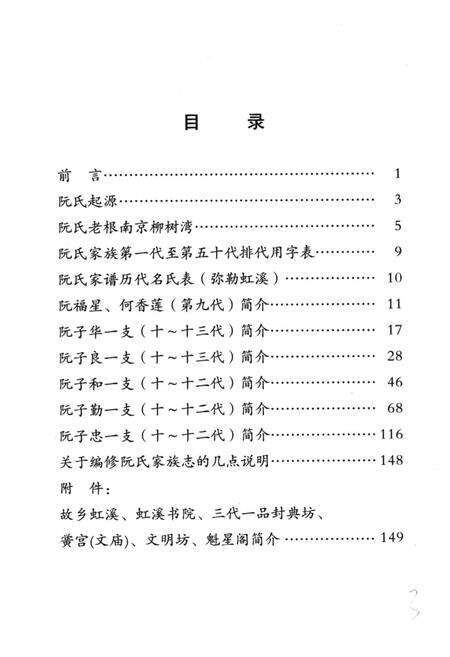 《阮氏家族志》.pdf电子版_其他志预览图2