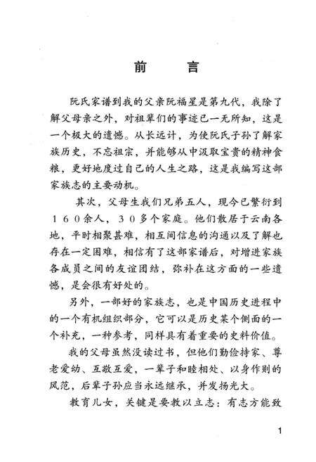 《阮氏家族志》.pdf电子版_其他志预览图3
