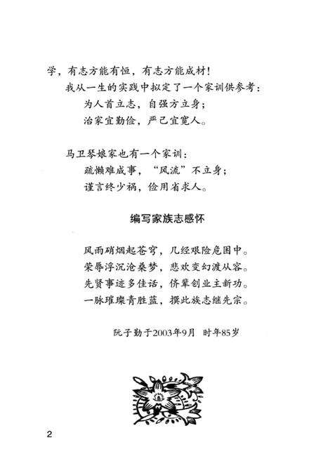 《阮氏家族志》.pdf电子版_其他志预览图4