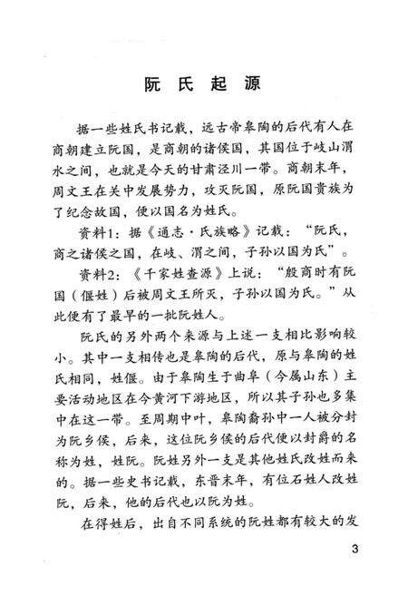 《阮氏家族志》.pdf电子版_其他志预览图5
