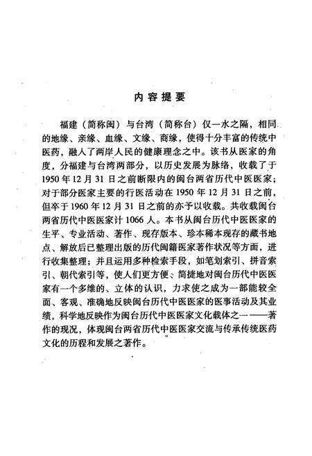 《闽台历代中医医家志》.pdf电子版_其他志预览图2