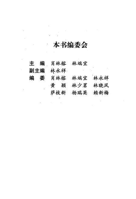 《闽台历代中医医家志》.pdf电子版_其他志预览图3