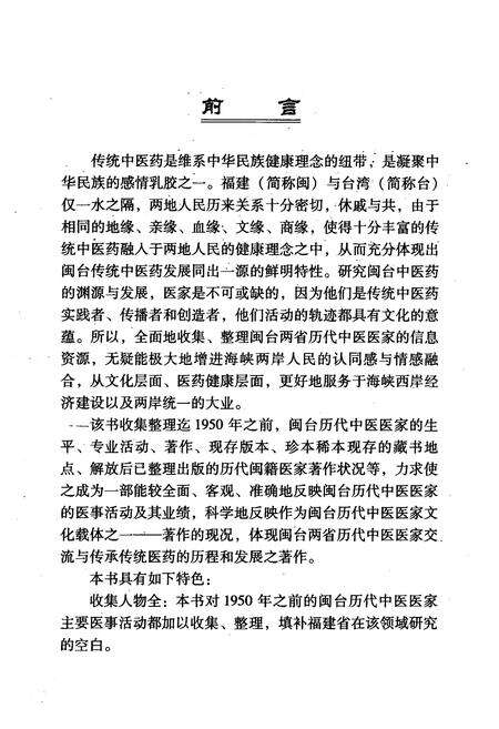 《闽台历代中医医家志》.pdf电子版_其他志预览图4