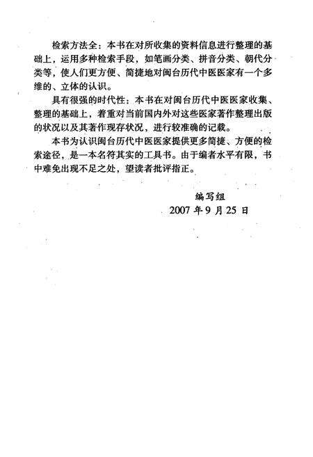 《闽台历代中医医家志》.pdf电子版_其他志预览图5