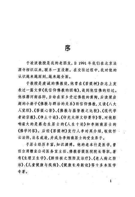 《中国近现代佛教人物志》.pdf电子版_其他志预览图2