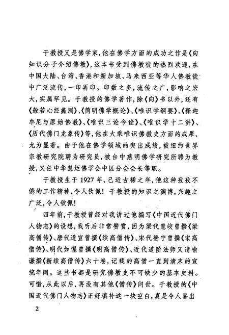 《中国近现代佛教人物志》.pdf电子版_其他志预览图3