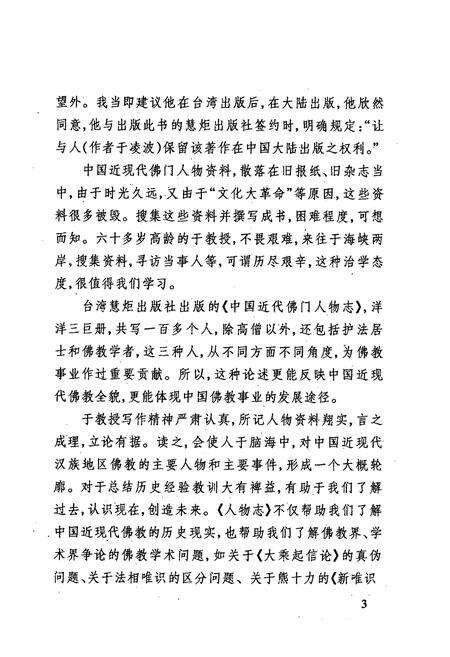 《中国近现代佛教人物志》.pdf电子版_其他志预览图4