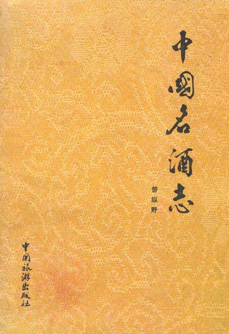 《中国名酒志》.pdf电子版_其他志缩略图
