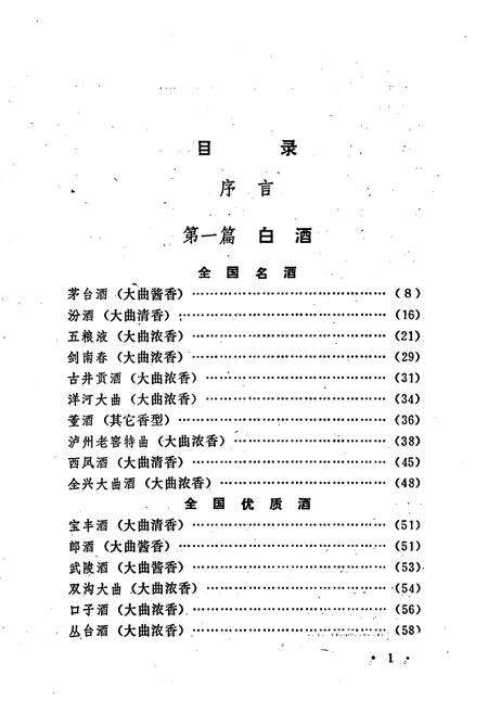 《中国名酒志》.pdf电子版_其他志预览图2