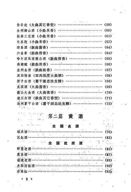 《中国名酒志》.pdf电子版_其他志预览图3