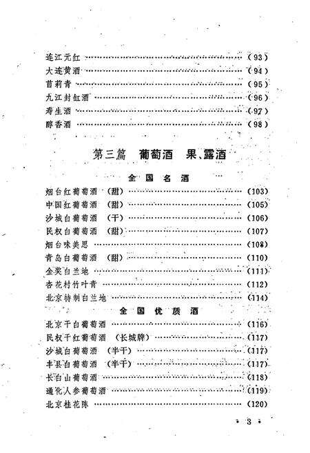 《中国名酒志》.pdf电子版_其他志预览图4