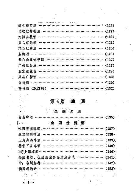 《中国名酒志》.pdf电子版_其他志预览图5