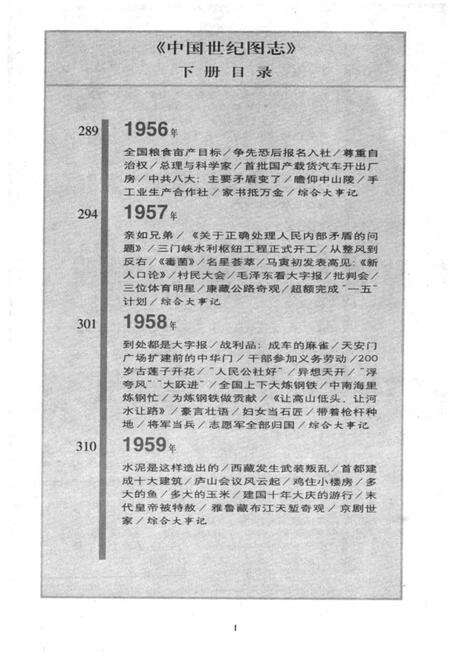 《中国世纪图志·华夏春秋百年历程最真实最形象的记录(下册)》.pdf电子版_其他志预览图2