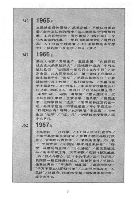 《中国世纪图志·华夏春秋百年历程最真实最形象的记录(下册)》.pdf电子版_其他志预览图4