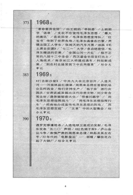 《中国世纪图志·华夏春秋百年历程最真实最形象的记录(下册)》.pdf电子版_其他志预览图5