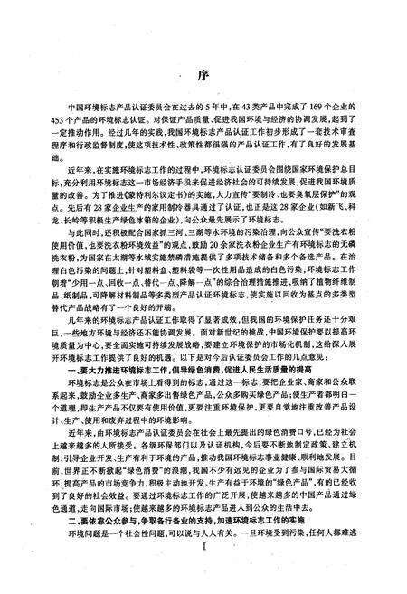 《中国环境标志》.pdf电子版_其他志预览图2