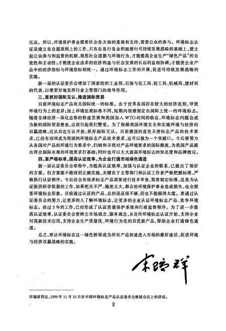 《中国环境标志》.pdf电子版_其他志预览图3