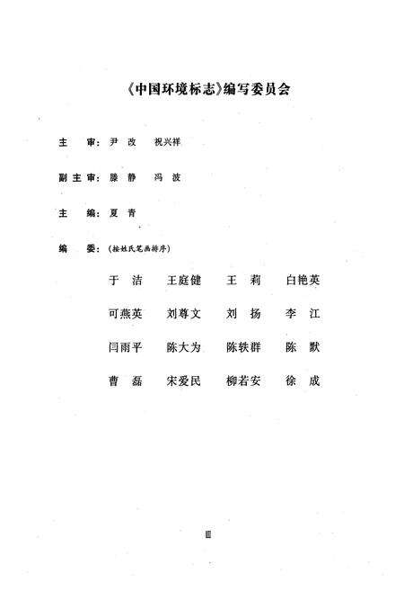 《中国环境标志》.pdf电子版_其他志预览图4