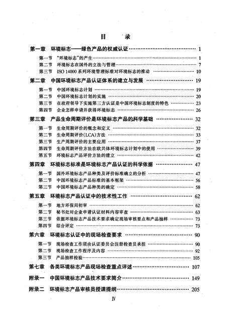 《中国环境标志》.pdf电子版_其他志预览图5