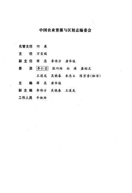 《中国农业资源与区划志》.pdf电子版_其他志预览图2