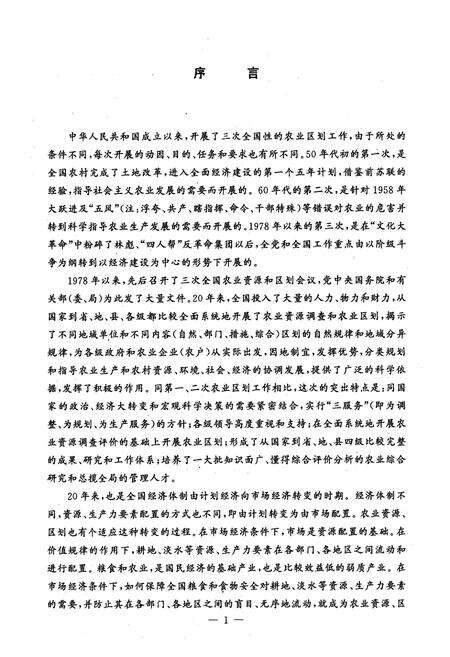 《中国农业资源与区划志》.pdf电子版_其他志预览图3