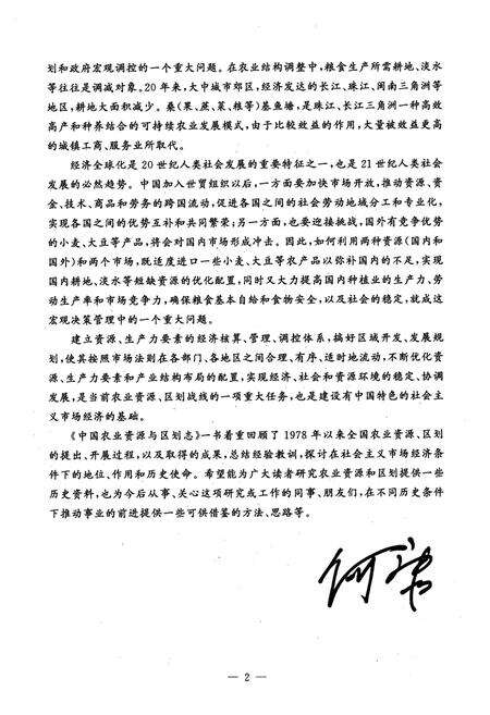 《中国农业资源与区划志》.pdf电子版_其他志预览图4