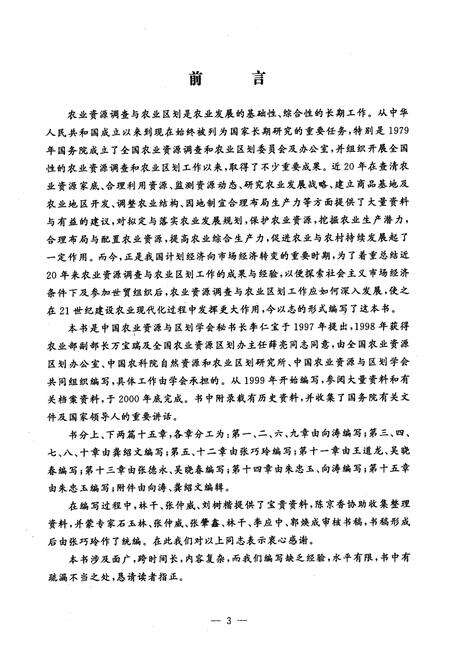 《中国农业资源与区划志》.pdf电子版_其他志预览图5