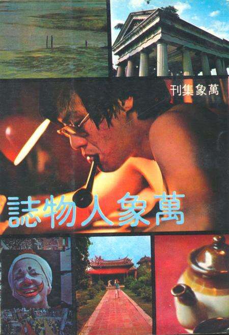 《萬象人物志》.pdf电子版_其他志缩略图