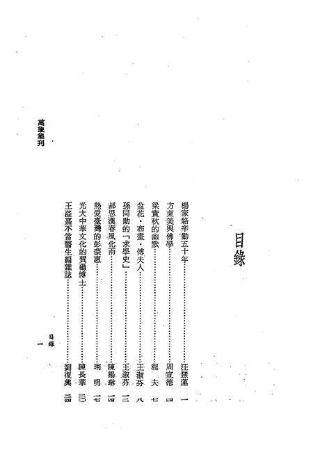 《萬象人物志》.pdf电子版_其他志预览图2