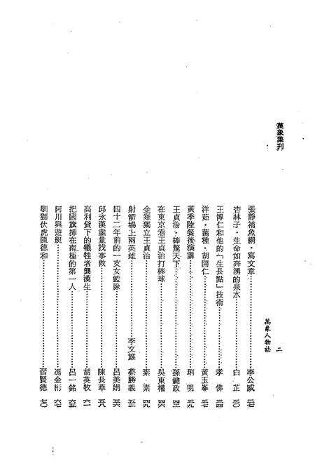 《萬象人物志》.pdf电子版_其他志预览图3