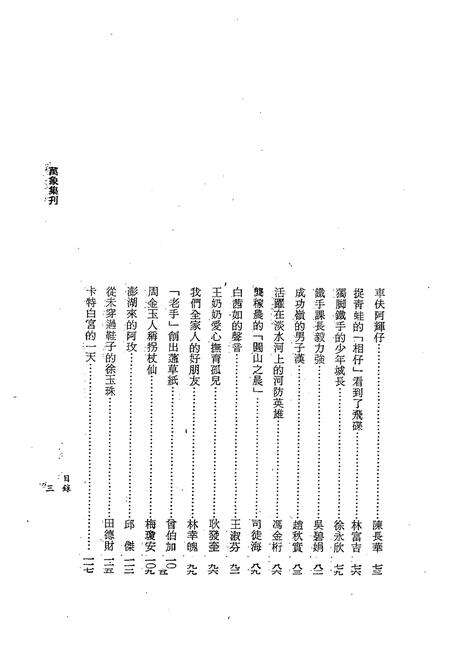 《萬象人物志》.pdf电子版_其他志预览图4