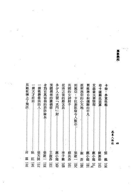 《萬象人物志》.pdf电子版_其他志预览图5