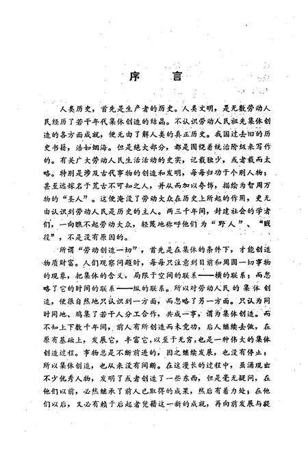 《中国古代劳动人民创物志》.pdf电子版_其他志预览图5