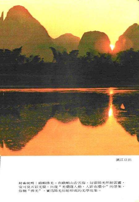 《新旅游区风物志》.pdf电子版_其他志预览图2