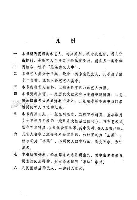 《《中国民间美术艺人志》》.pdf电子版_其他志预览图2