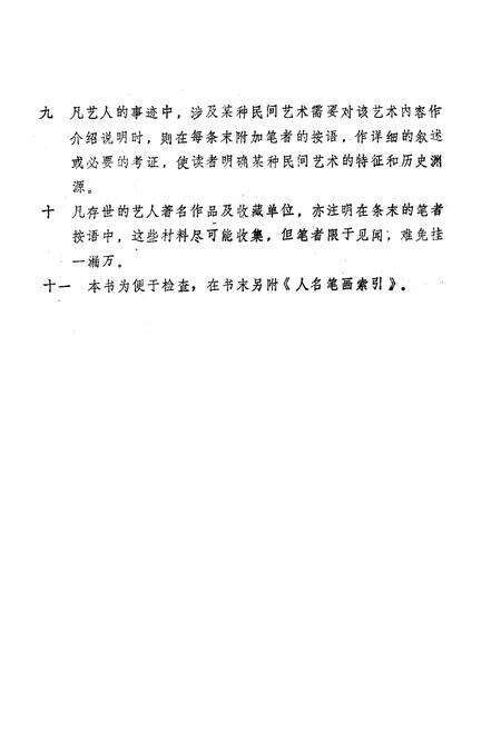 《《中国民间美术艺人志》》.pdf电子版_其他志预览图3