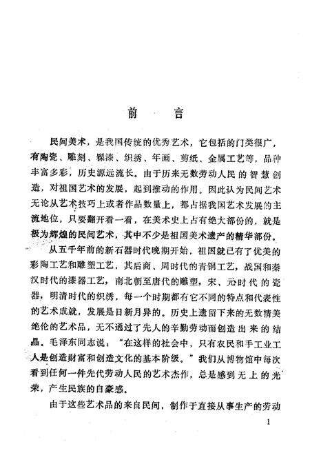 《《中国民间美术艺人志》》.pdf电子版_其他志预览图4