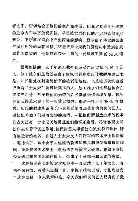 《《中国民间美术艺人志》》.pdf电子版_其他志预览图5