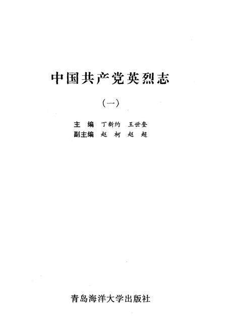《《中国共产党英烈志》》.pdf电子版_其他志预览图1