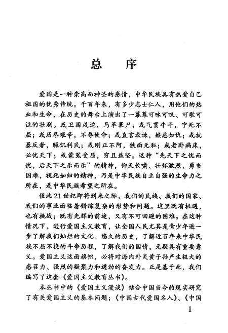 《《中国共产党英烈志》》.pdf电子版_其他志预览图2