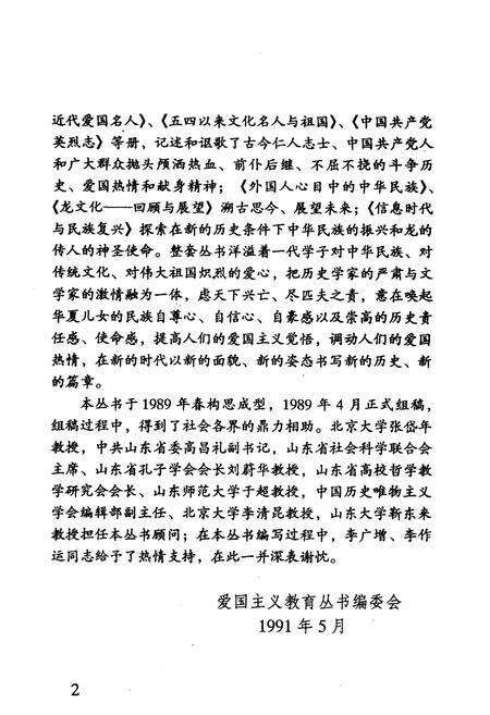 《《中国共产党英烈志》》.pdf电子版_其他志预览图3