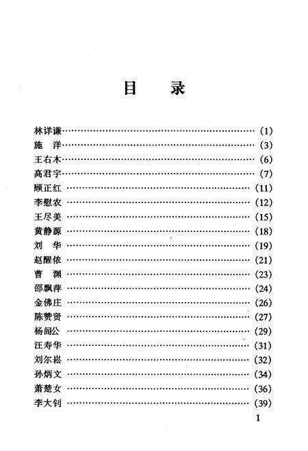 《《中国共产党英烈志》》.pdf电子版_其他志预览图4