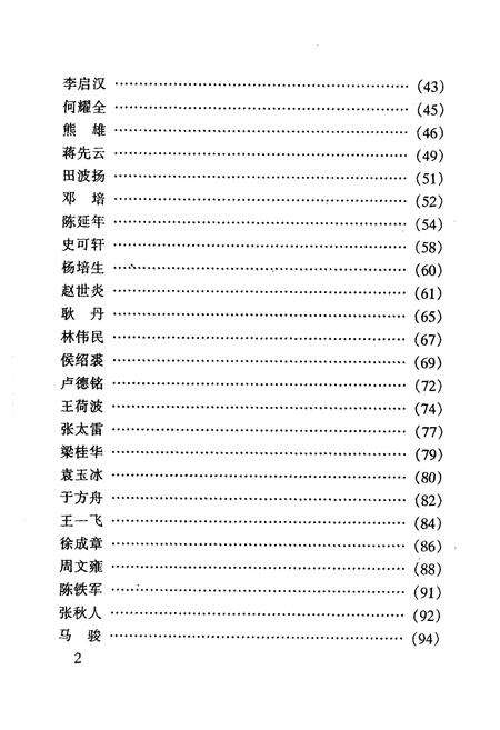 《《中国共产党英烈志》》.pdf电子版_其他志预览图5