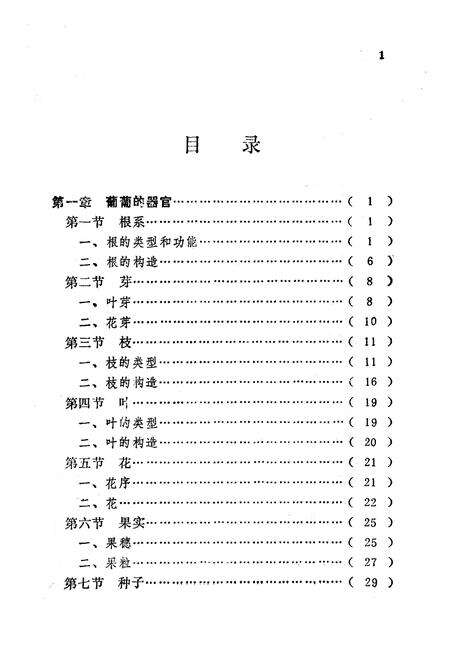 《《葡萄栽培图志》》.pdf电子版_其他志预览图5
