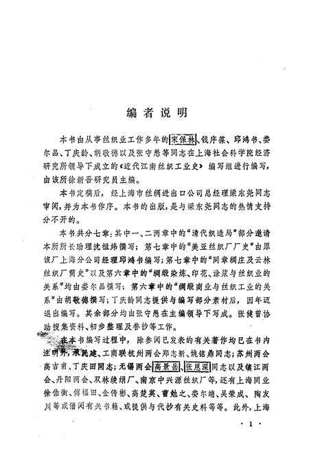 《《江南丝织工业简志》》.pdf电子版_其他志预览图5