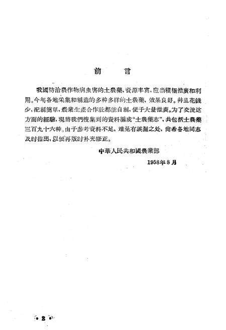 《《土农药志》》.pdf电子版_其他志预览图2