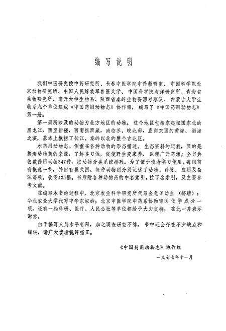 《《中国药用动物志》》.pdf电子版_其他志预览图2