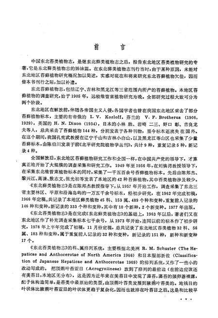 《《东北苔类植物志》》.pdf电子版_其他志预览图2