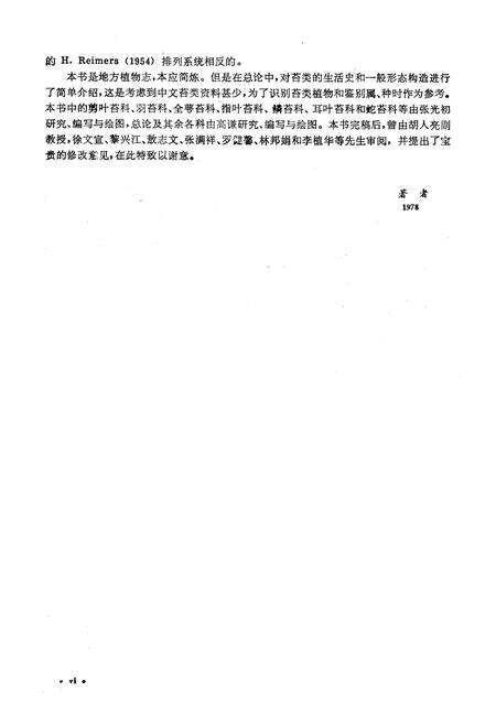 《《东北苔类植物志》》.pdf电子版_其他志预览图3