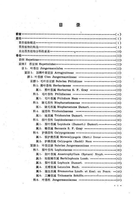 《《东北苔类植物志》》.pdf电子版_其他志预览图4